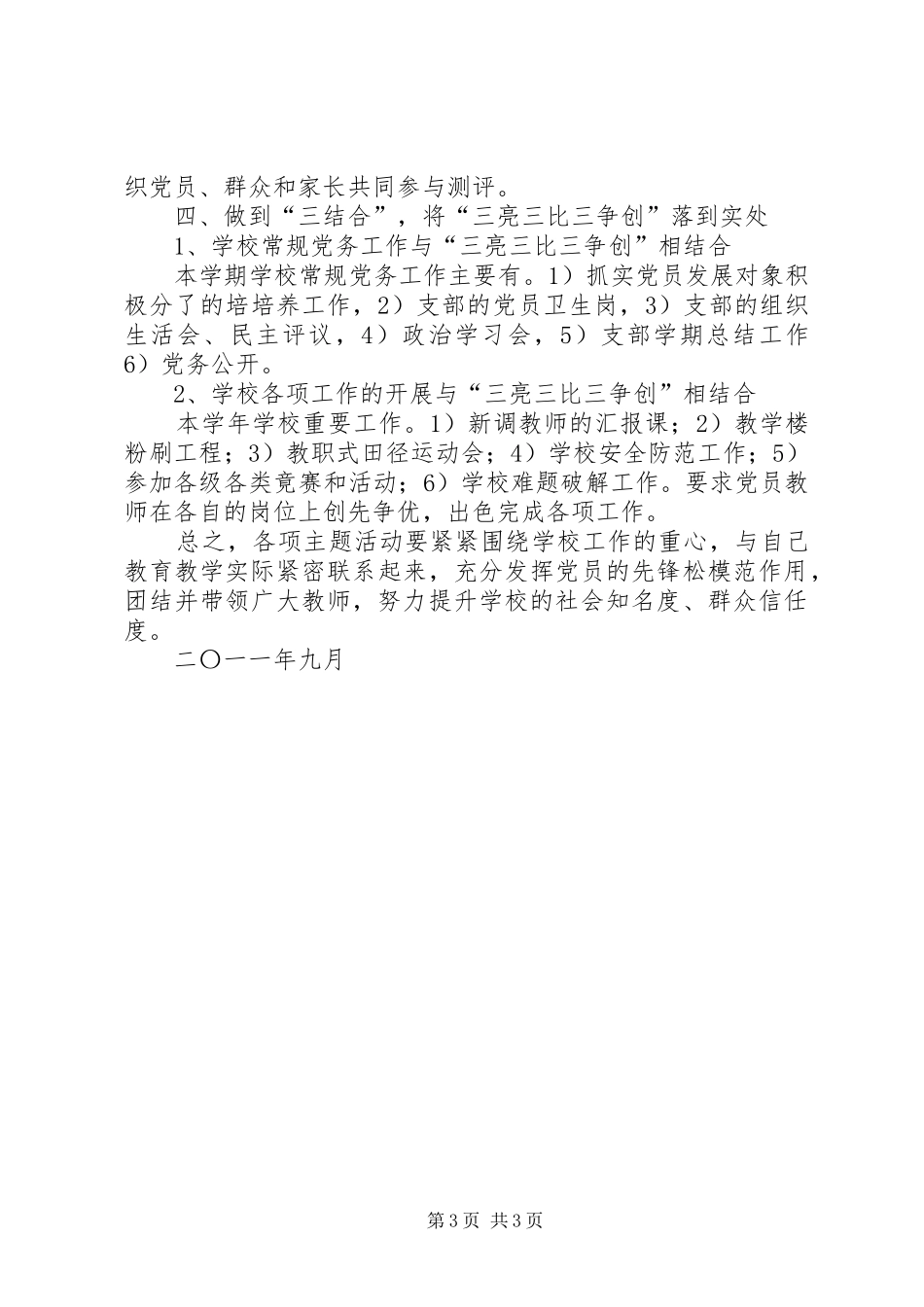 三亮三比三争创总结 _第3页
