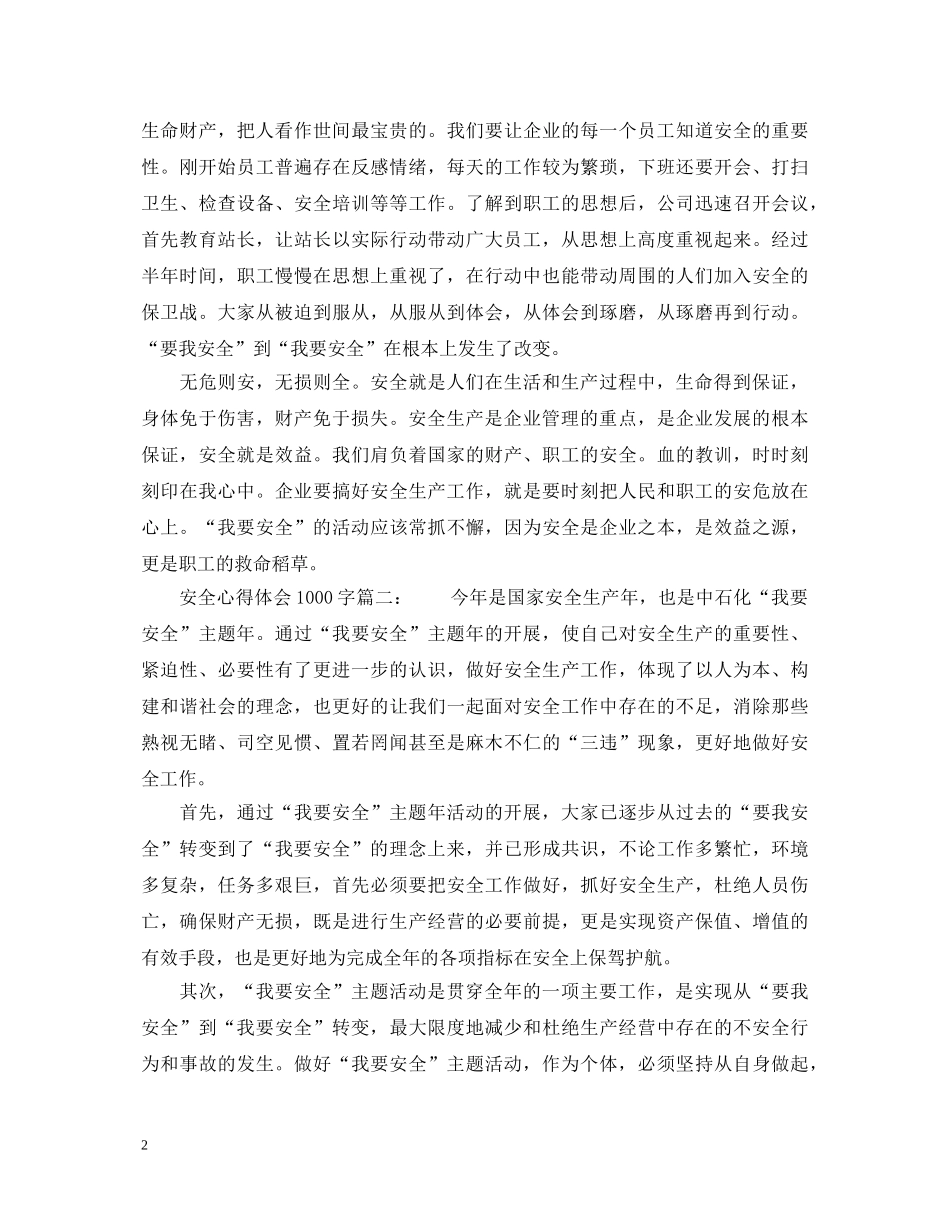 安全心得体会1000字_安全工作感悟与反思 _第2页