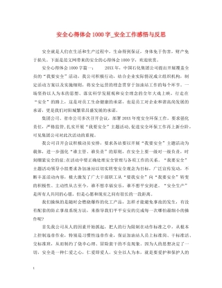 安全心得体会1000字_安全工作感悟与反思 