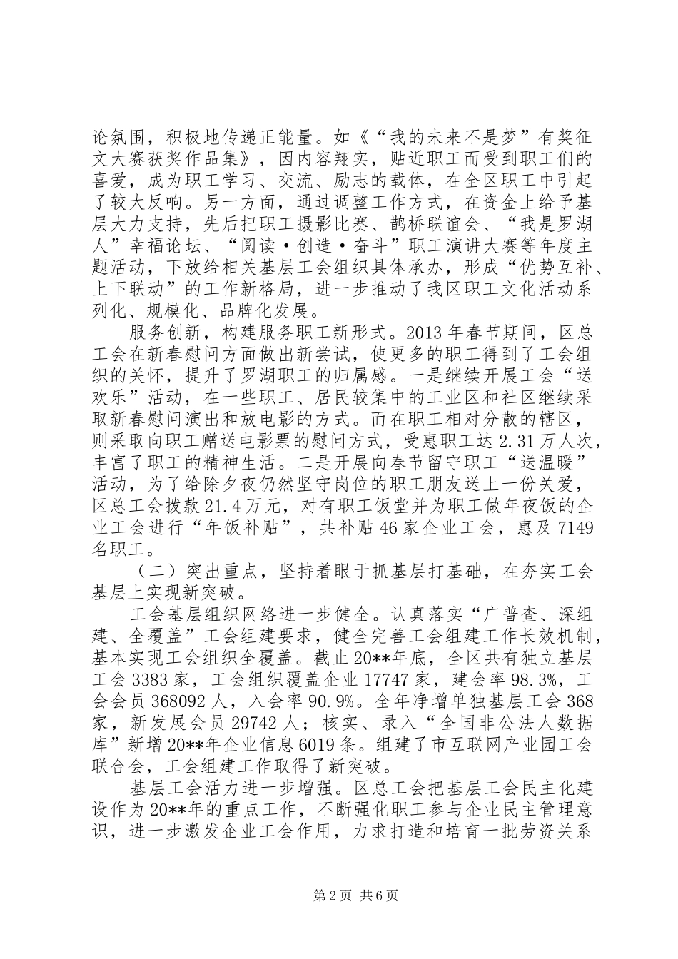 区总工会2年度工作总结_第2页