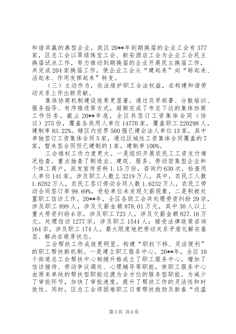 区总工会2年度工作总结_第3页