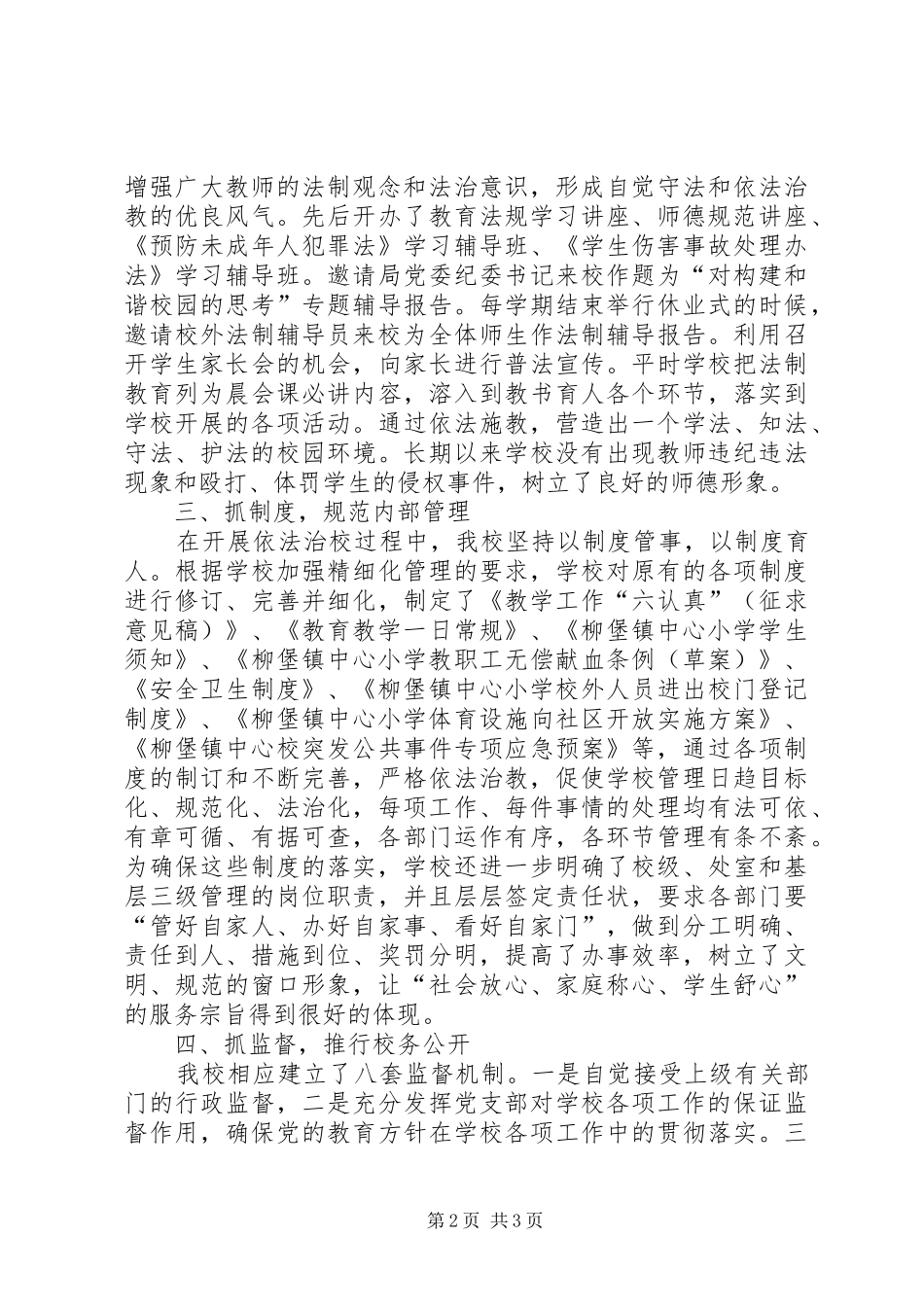 区法治建设工作总结 _第2页