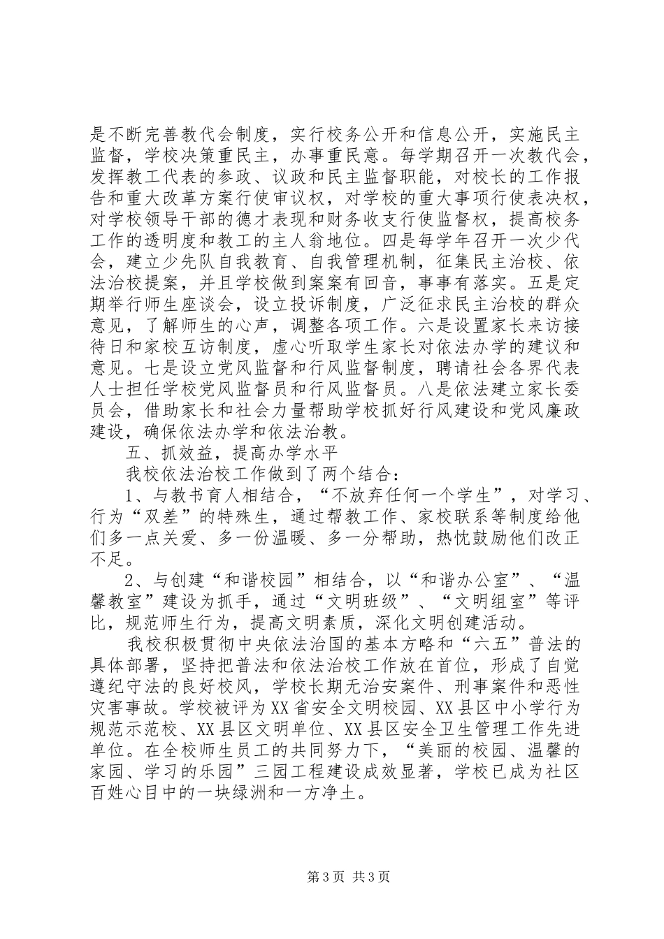 区法治建设工作总结 _第3页