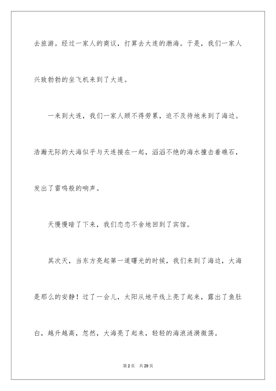2024大海的作文_第2页