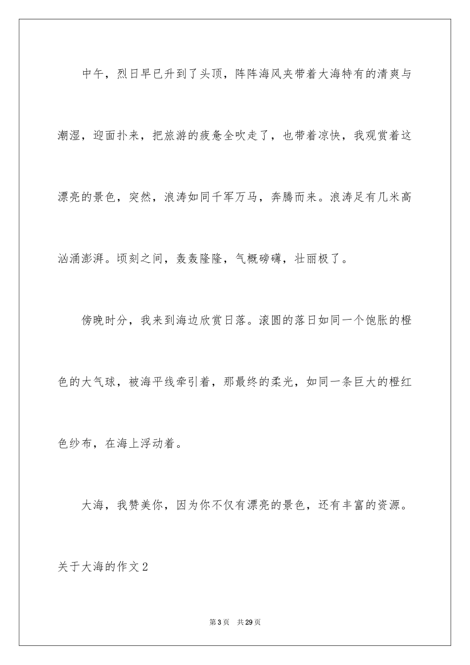 2024大海的作文_第3页