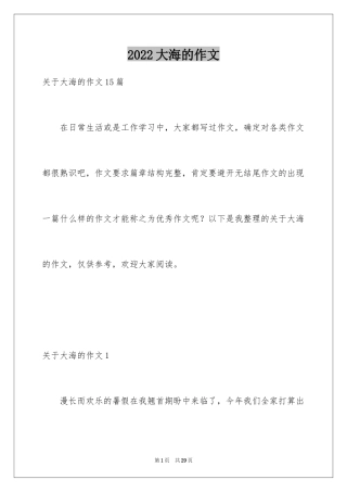 2024大海的作文