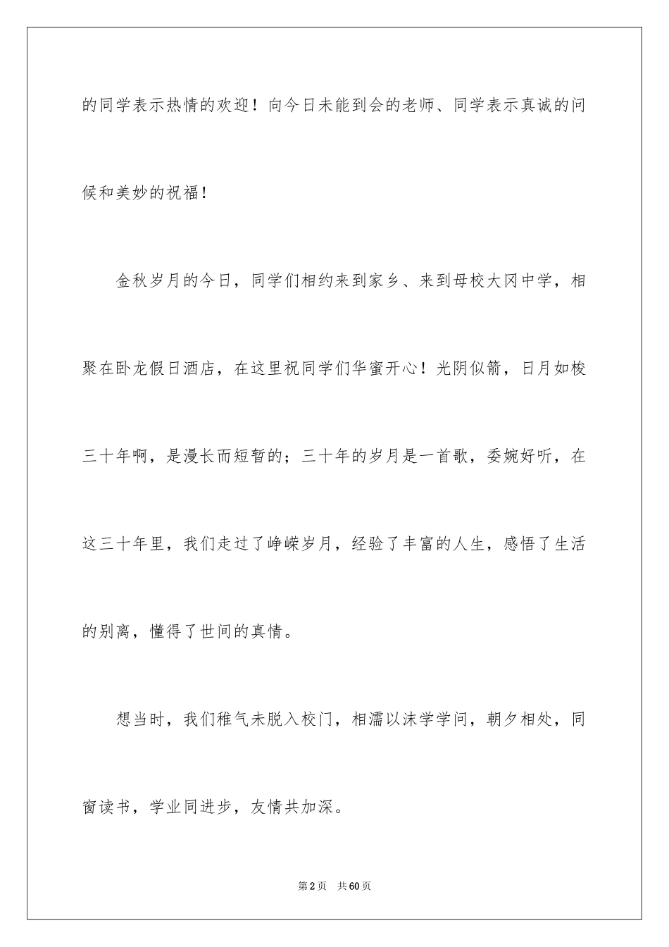 2024十年同学聚会祝酒词_1_第2页