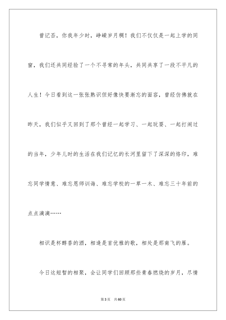 2024十年同学聚会祝酒词_1_第3页