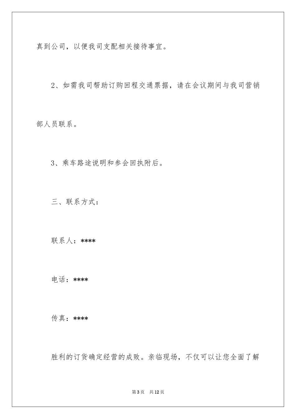 2024发布会邀请函_14_第3页