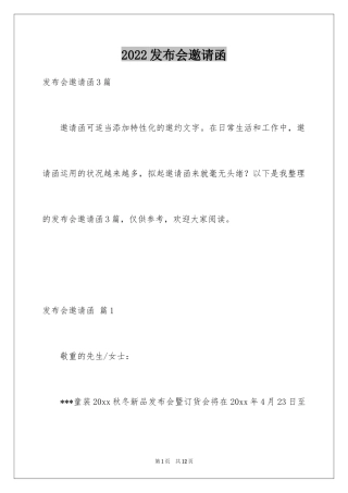 2024发布会邀请函_14