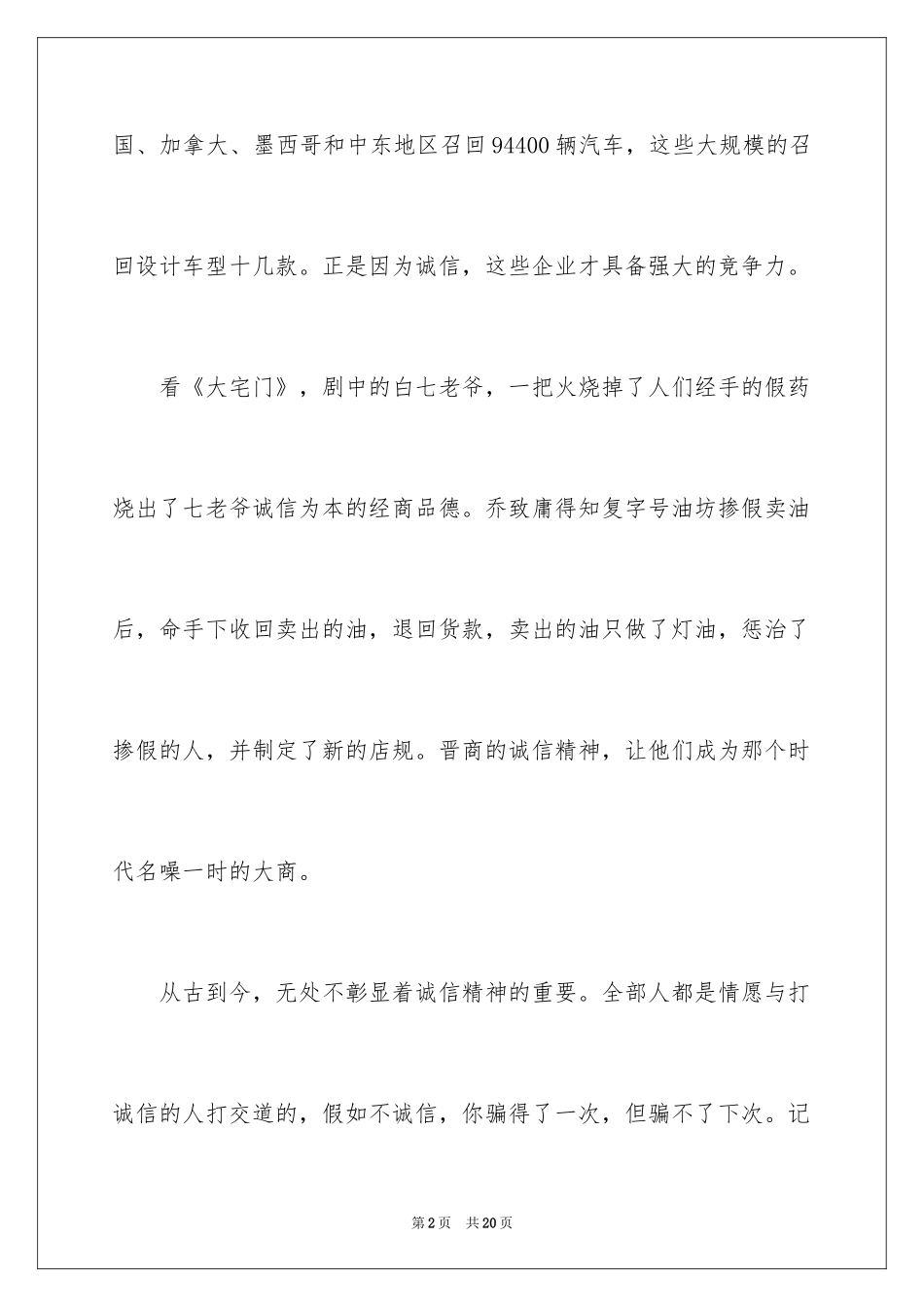 2024企业诚信演讲稿_40_第2页