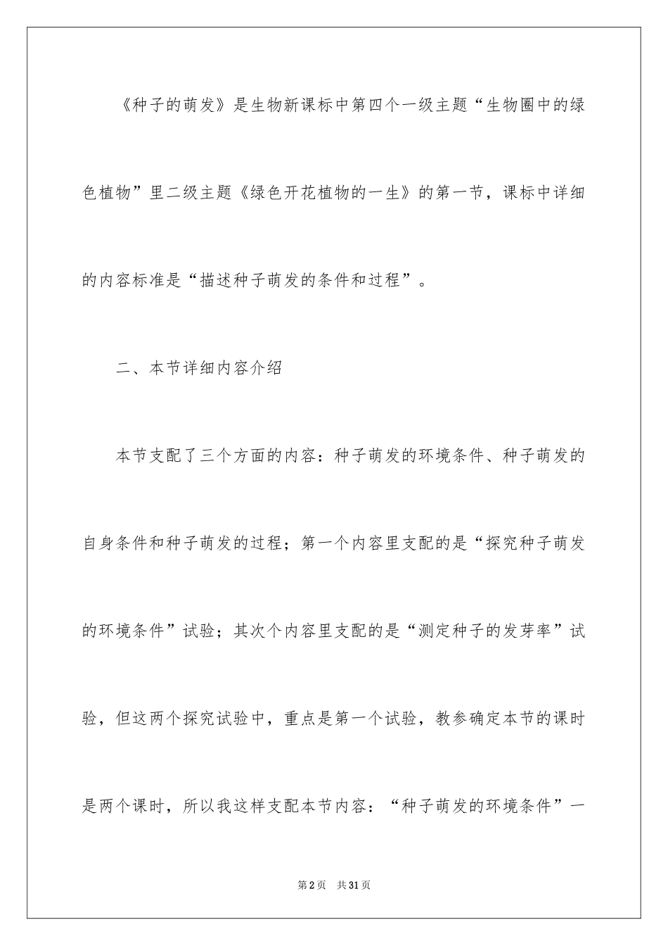 2024七年级生物《种子萌发》教案_第2页