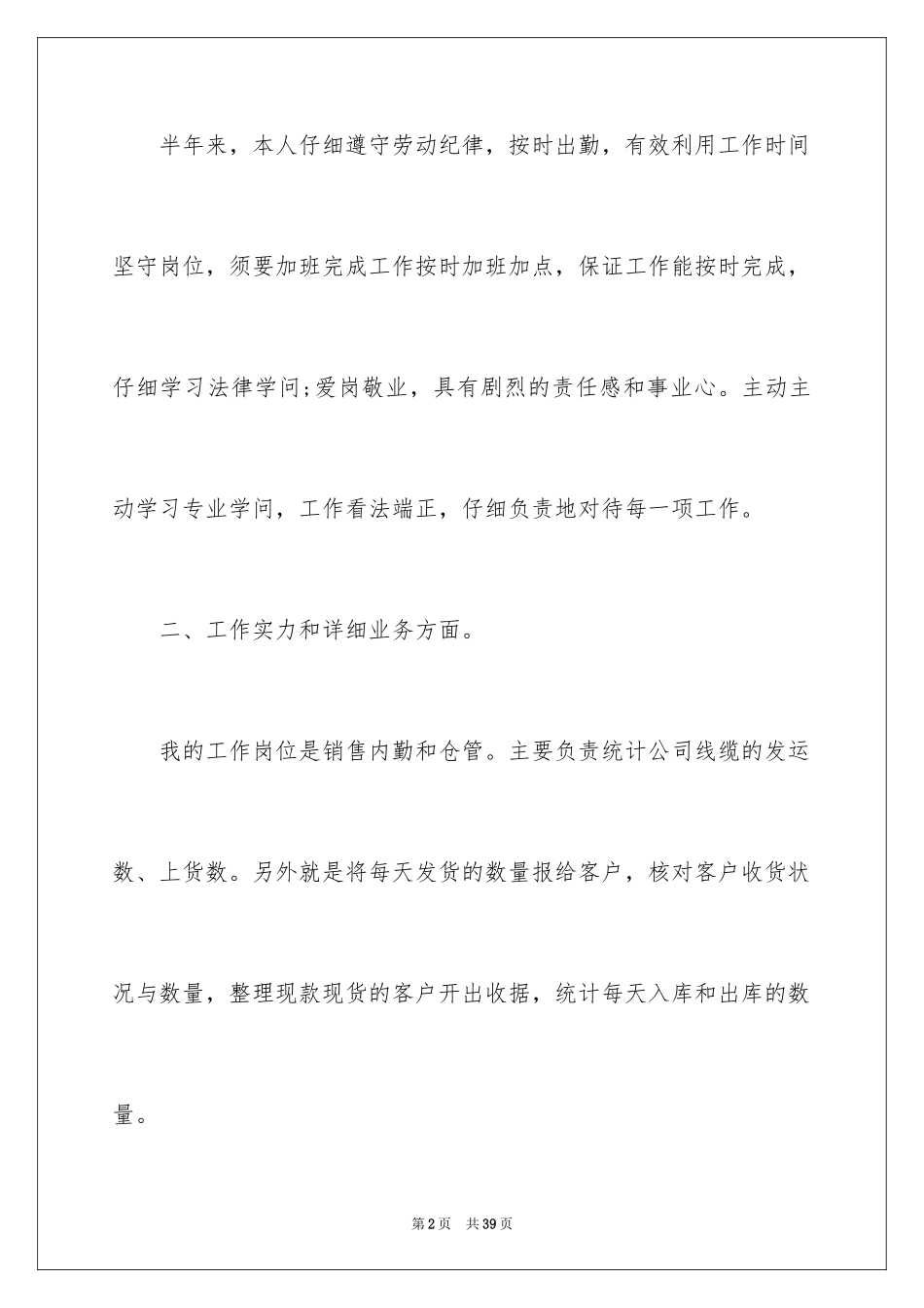 2024仓库管理年终总结-仓库管理总结_第2页