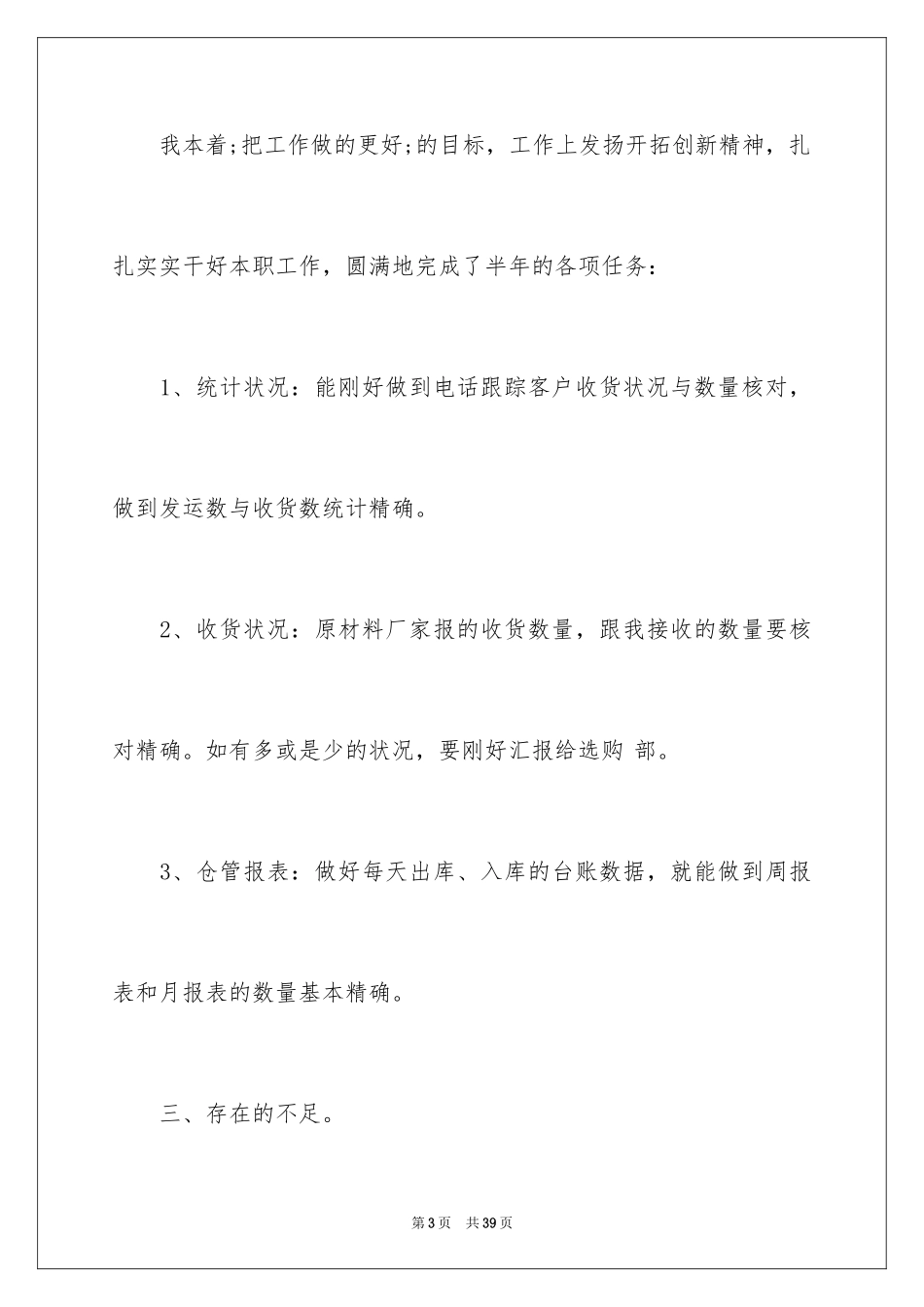 2024仓库管理年终总结-仓库管理总结_第3页