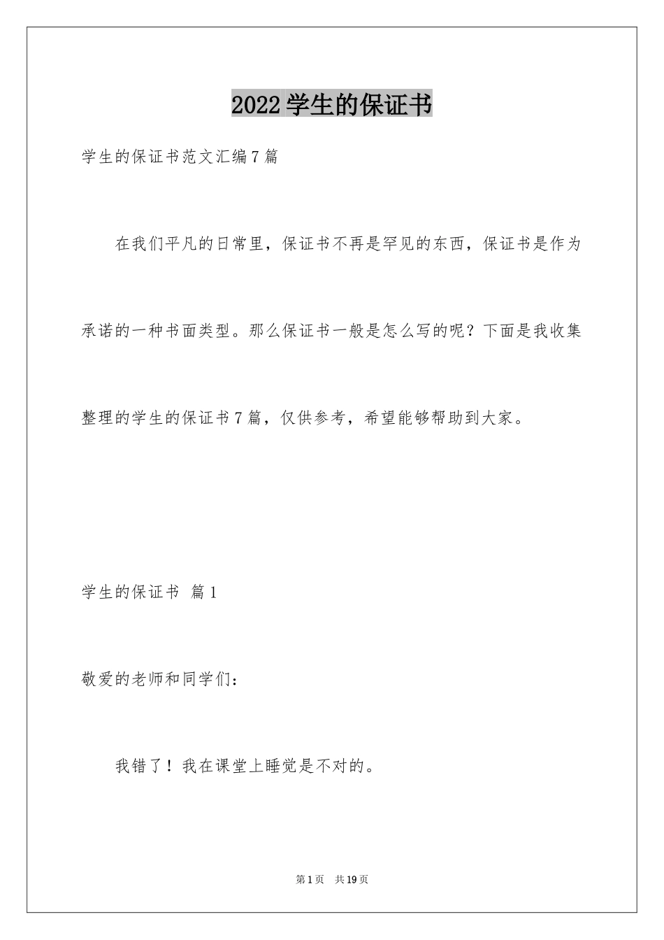 2024学生的保证书_187_第1页