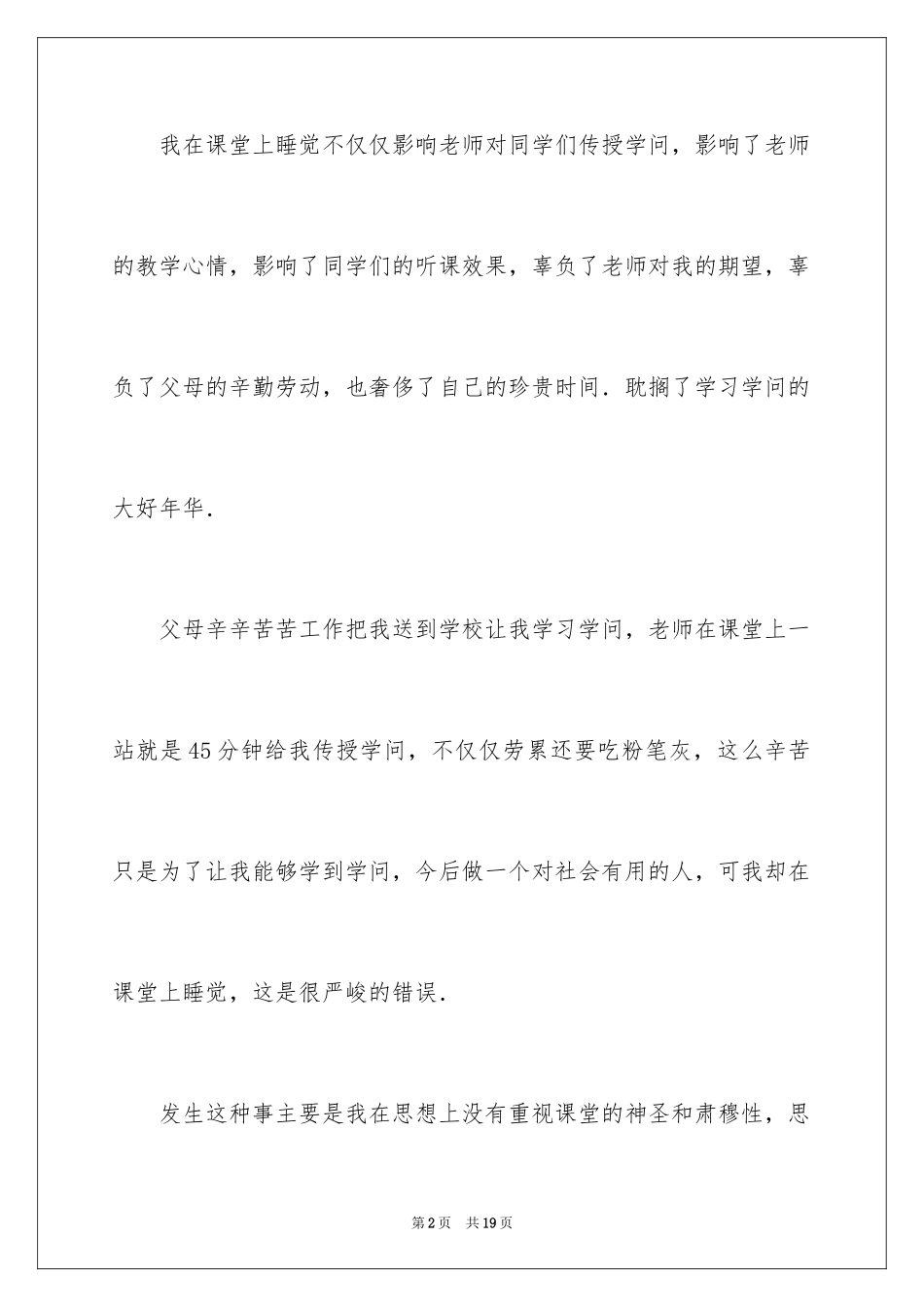 2024学生的保证书_187_第2页