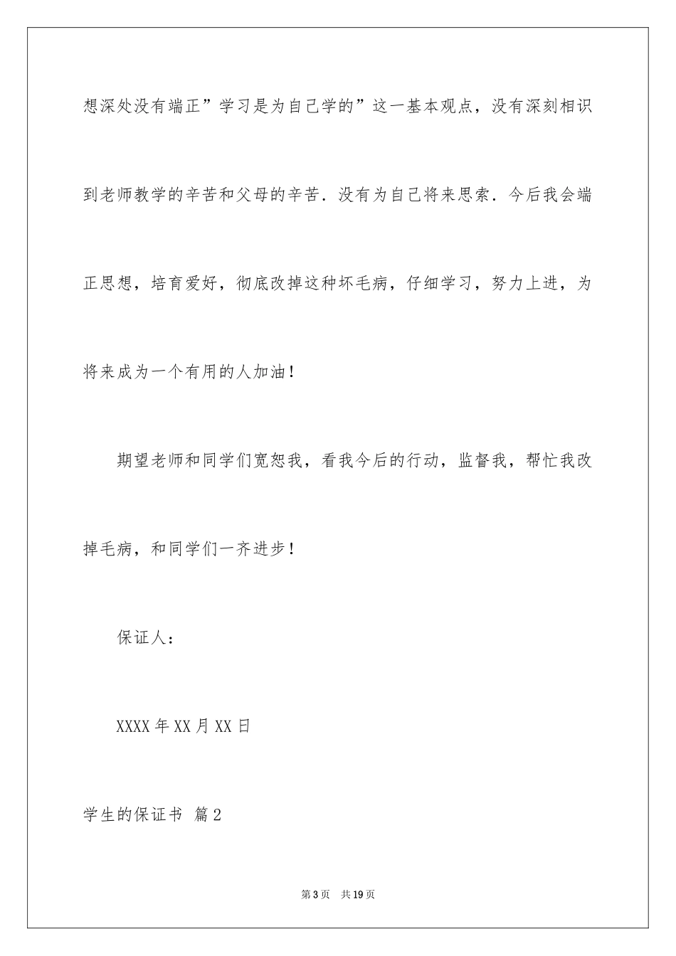 2024学生的保证书_187_第3页