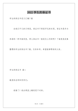 2024学生的保证书_187