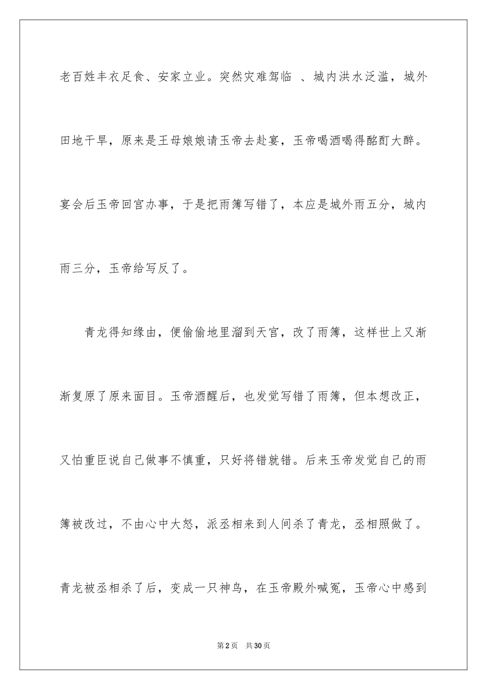 2024初中元宵节日记_1_第2页