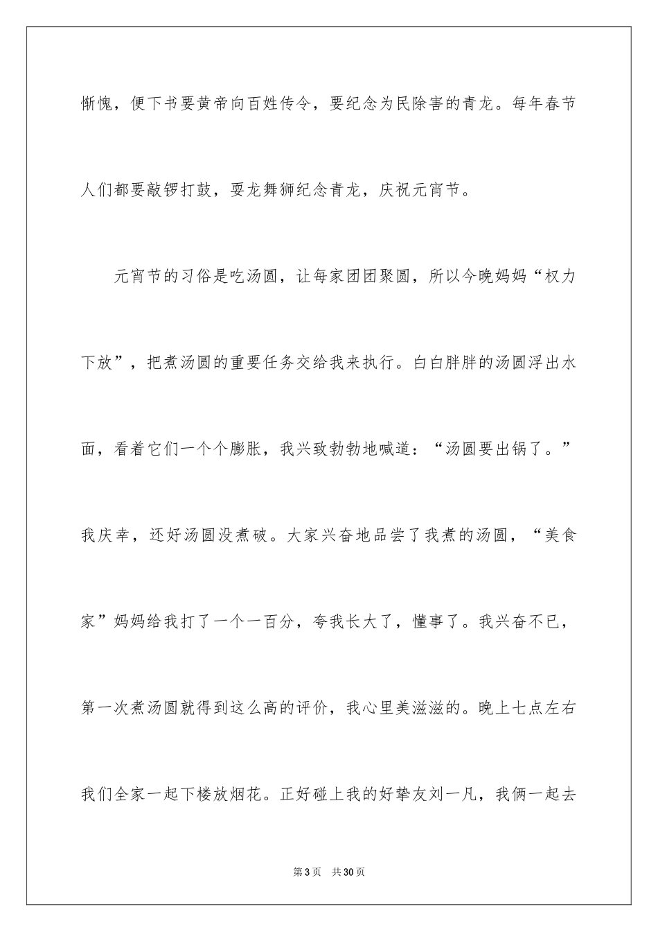 2024初中元宵节日记_1_第3页