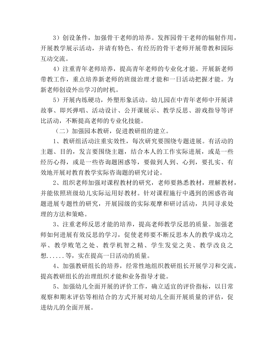 幼儿园学年教育管理参考计划范文 _第2页