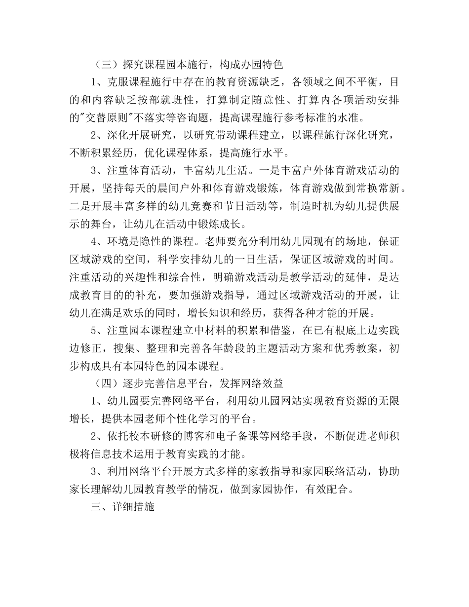 幼儿园学年教育管理参考计划范文 _第3页
