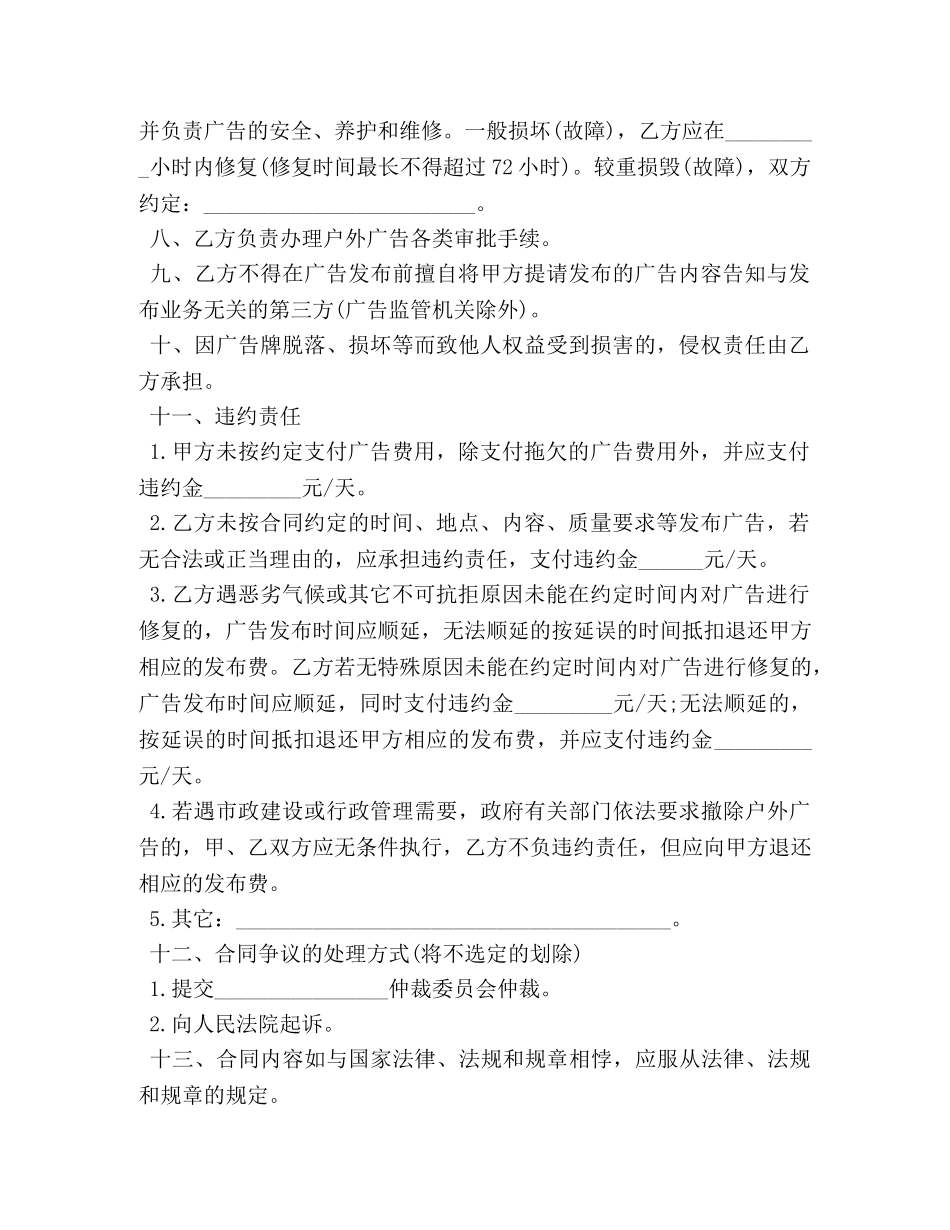 上海市户外广告发布合同_第2页