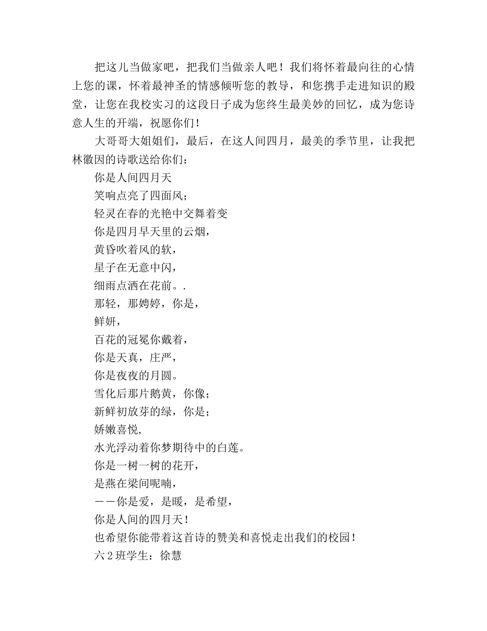 致实习教师欢迎词参考演讲稿 _第2页