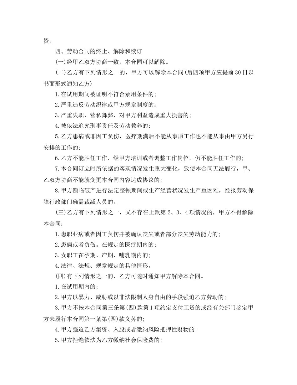 山东劳动合同的范本下载 _第3页