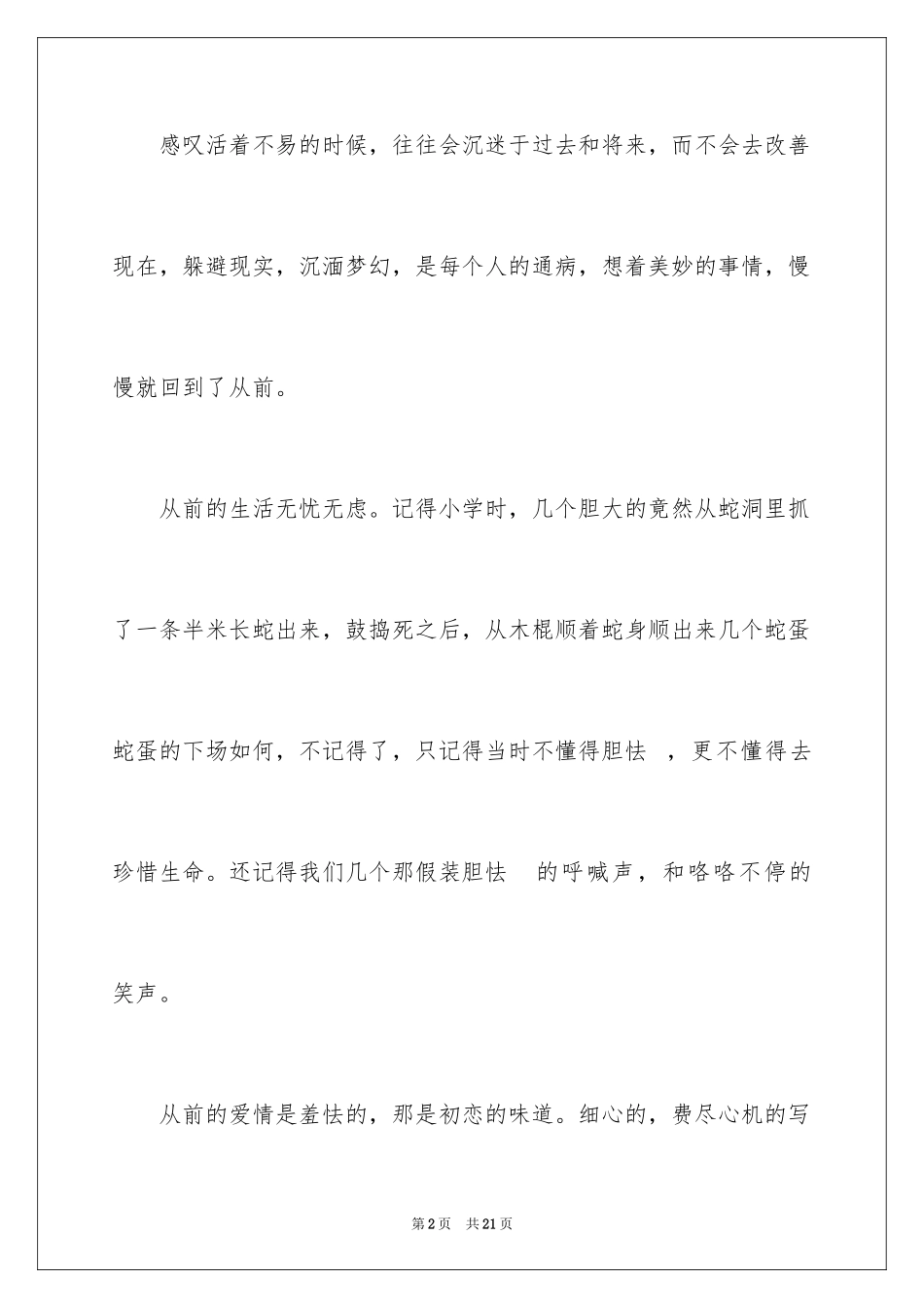 2024夏洛特烦恼观后感_8_第2页