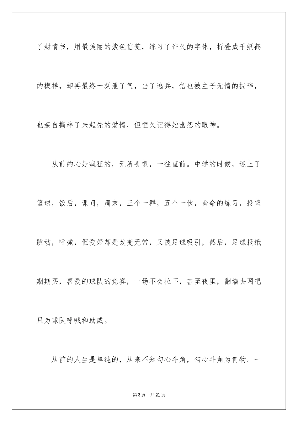 2024夏洛特烦恼观后感_8_第3页