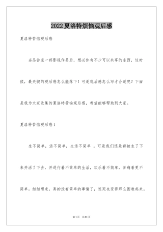 2024夏洛特烦恼观后感_8