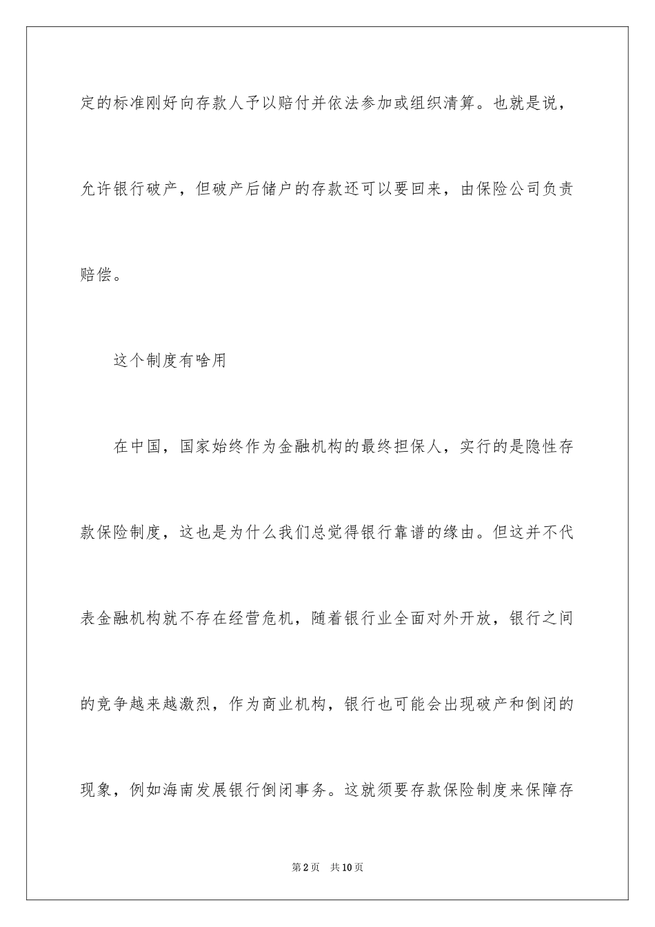 2024存款保险制度下如何理财_第2页