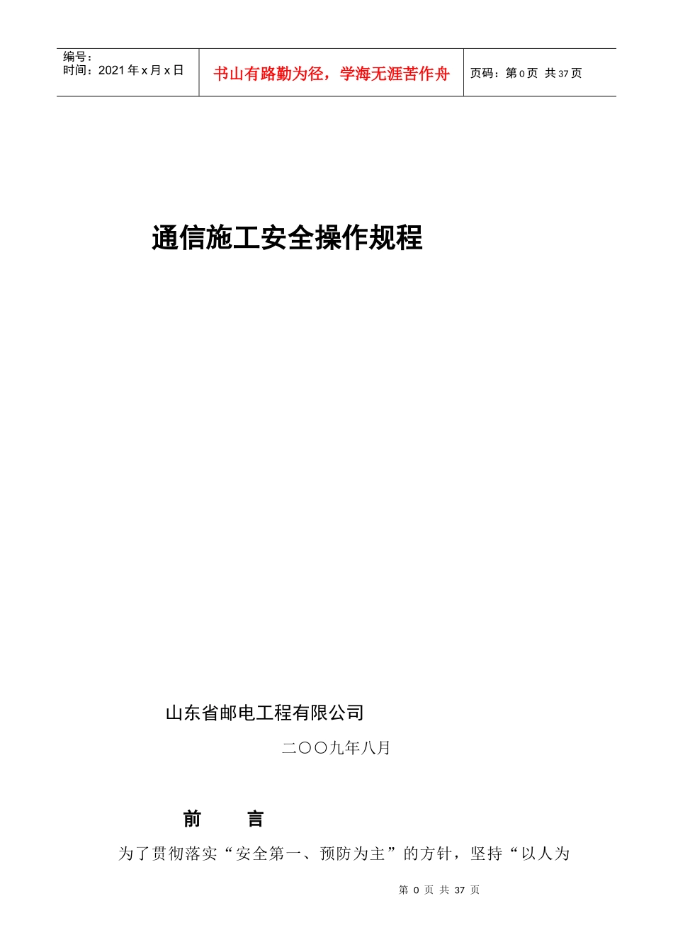通信施工安全操作规程_第1页