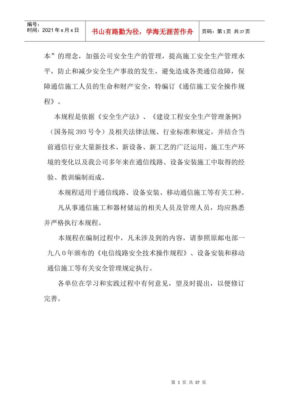 通信施工安全操作规程_第2页
