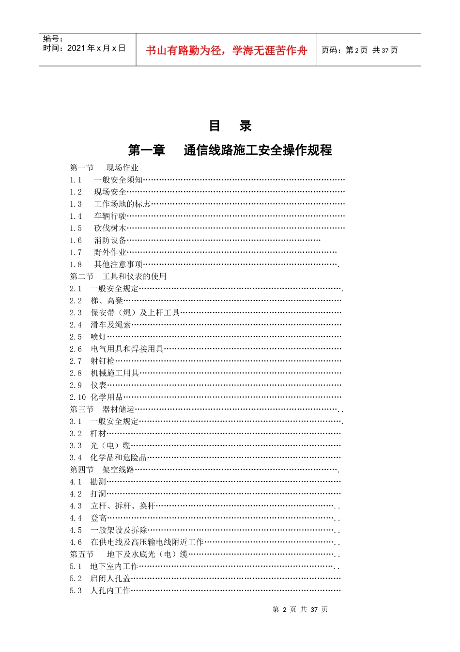 通信施工安全操作规程_第3页