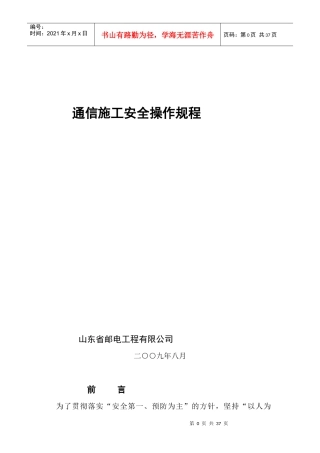 通信施工安全操作规程