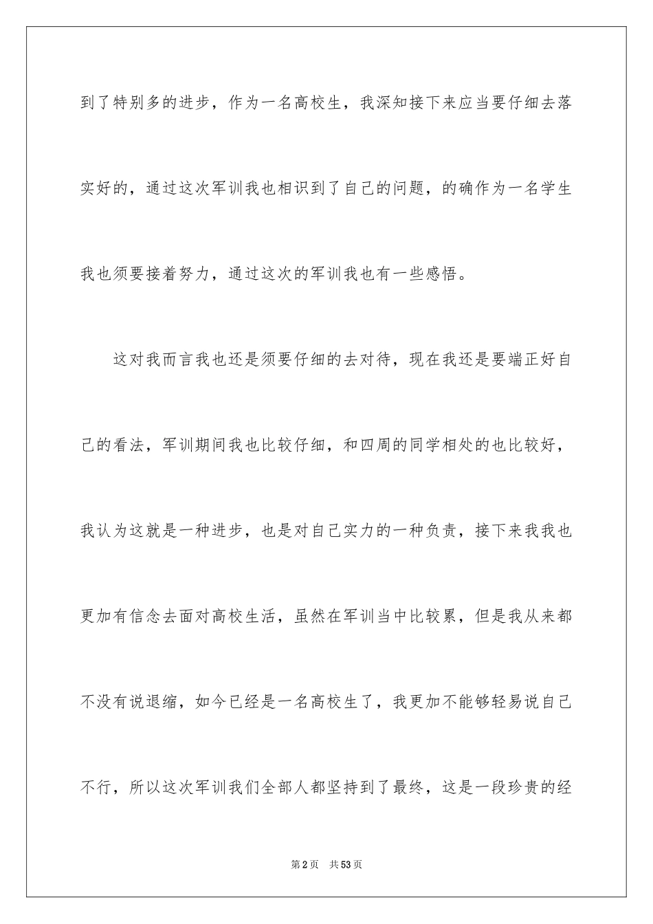 2024大一学生个人军训心得_第2页