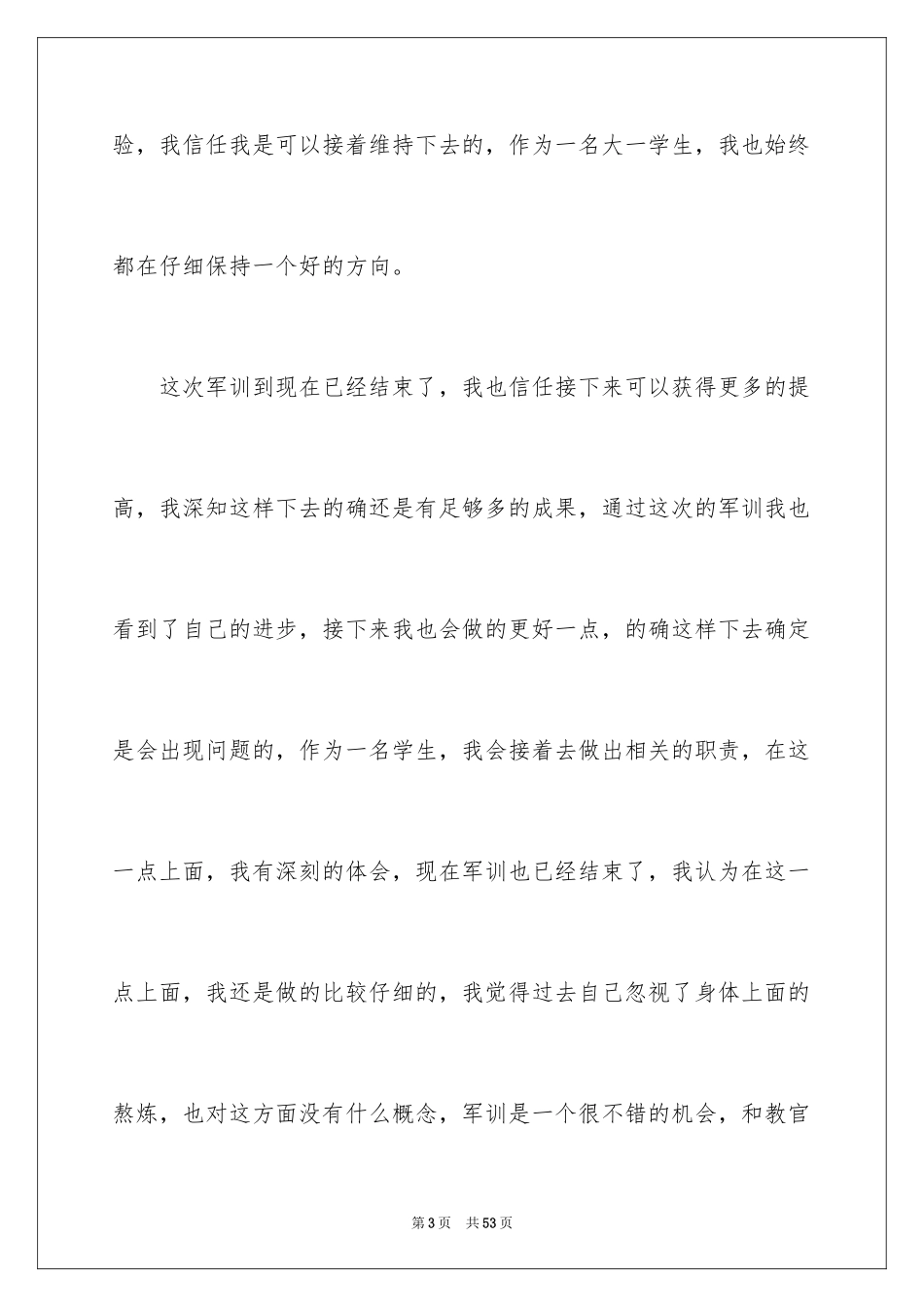 2024大一学生个人军训心得_第3页