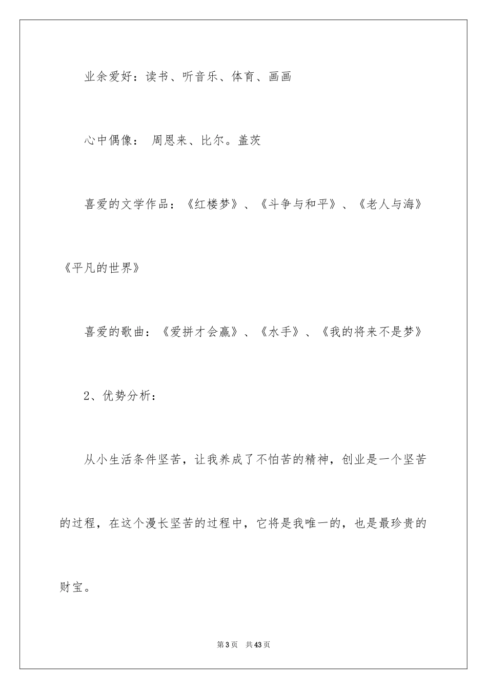 2024大学生职业规划_585_第3页