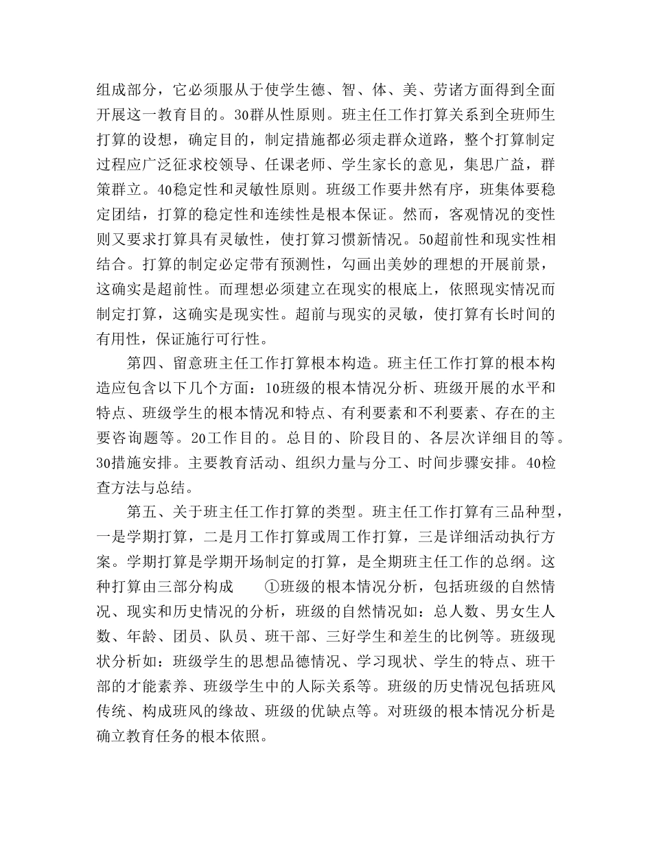 新学期班主任工作参考计划范文怎么写 _第2页