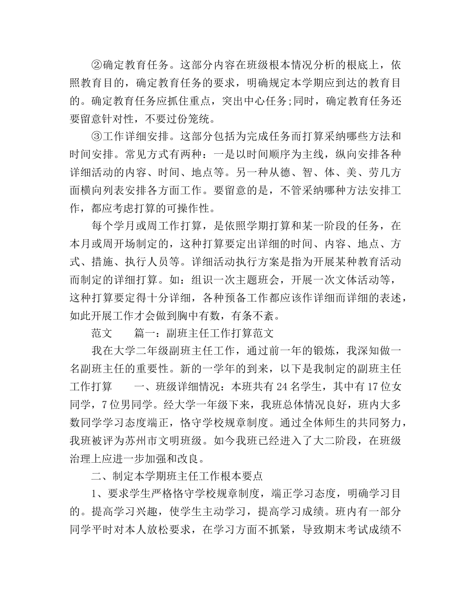 新学期班主任工作参考计划范文怎么写 _第3页
