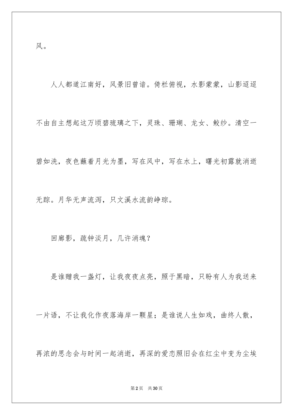 2024初三写景作文_73_第2页