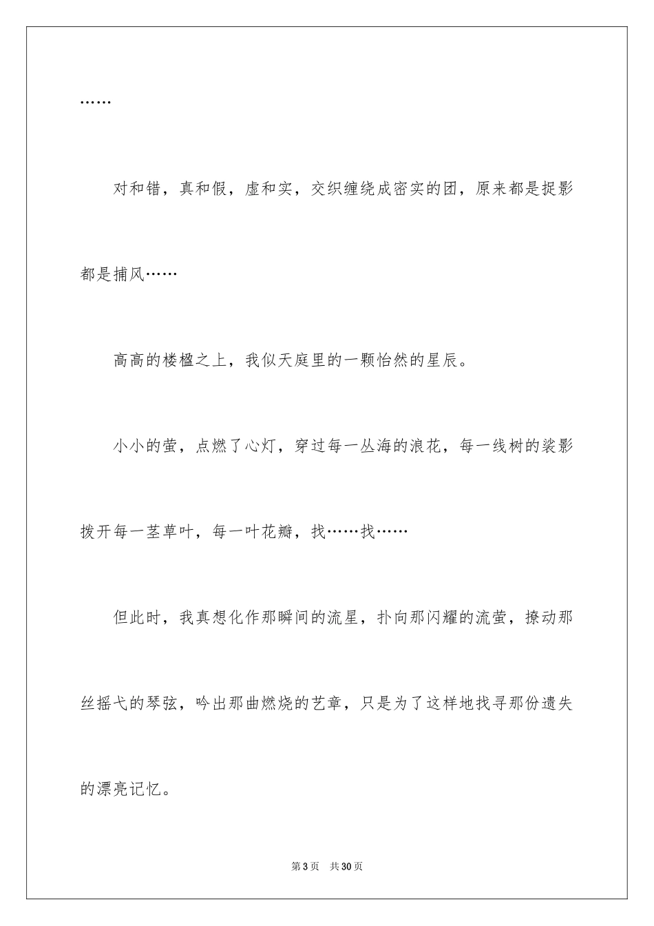 2024初三写景作文_73_第3页