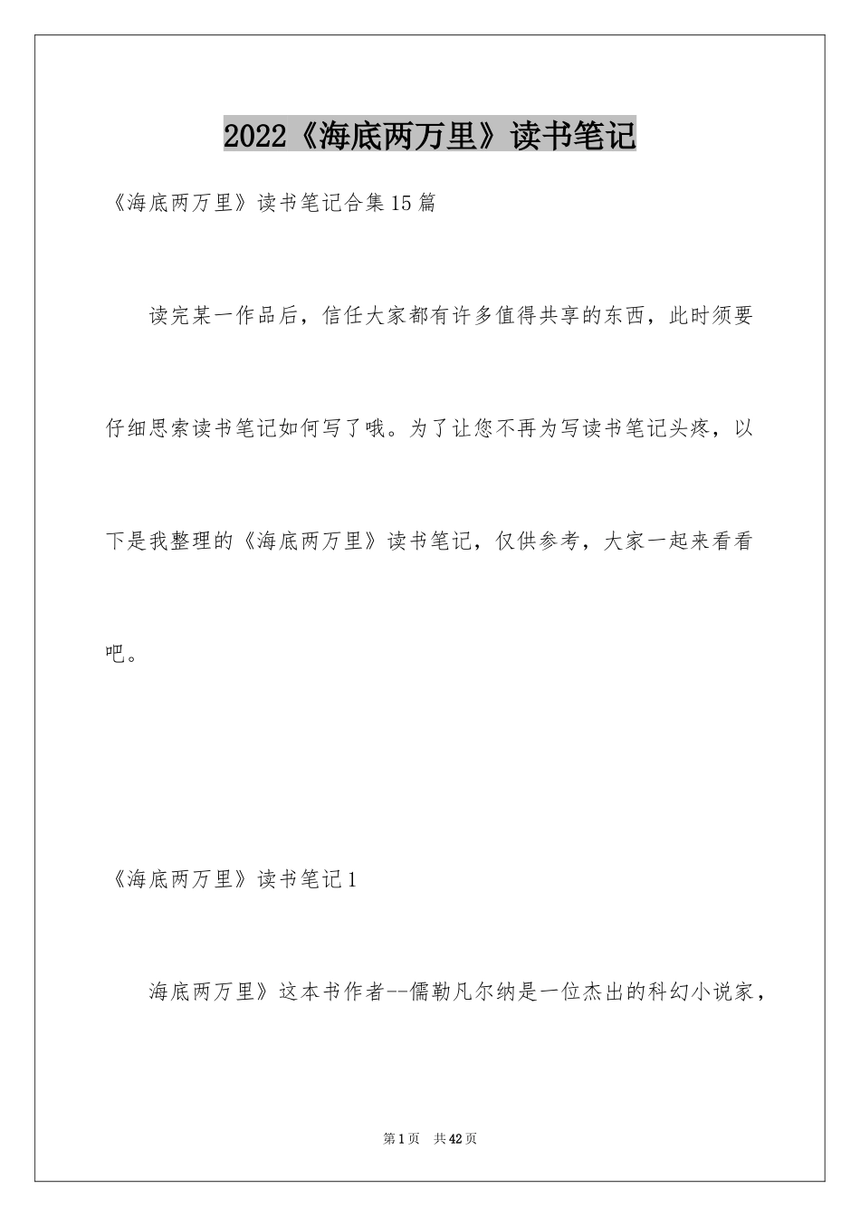 2024《海底两万里》读书笔记_12_第1页