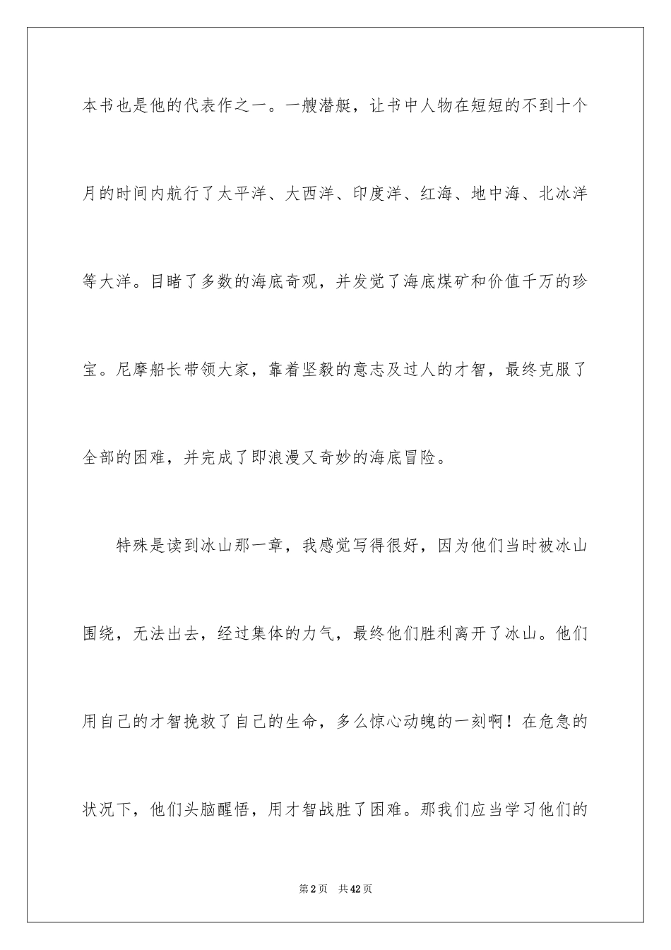 2024《海底两万里》读书笔记_12_第2页