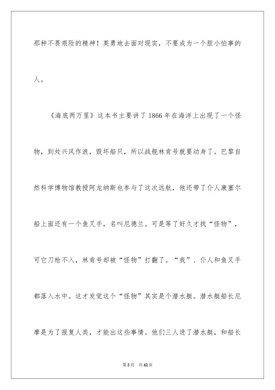 2024《海底两万里》读书笔记_12_第3页