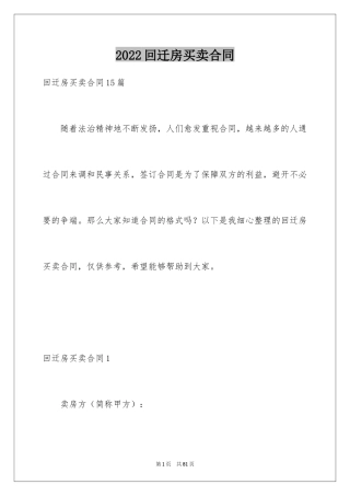 2024回迁房买卖合同_85