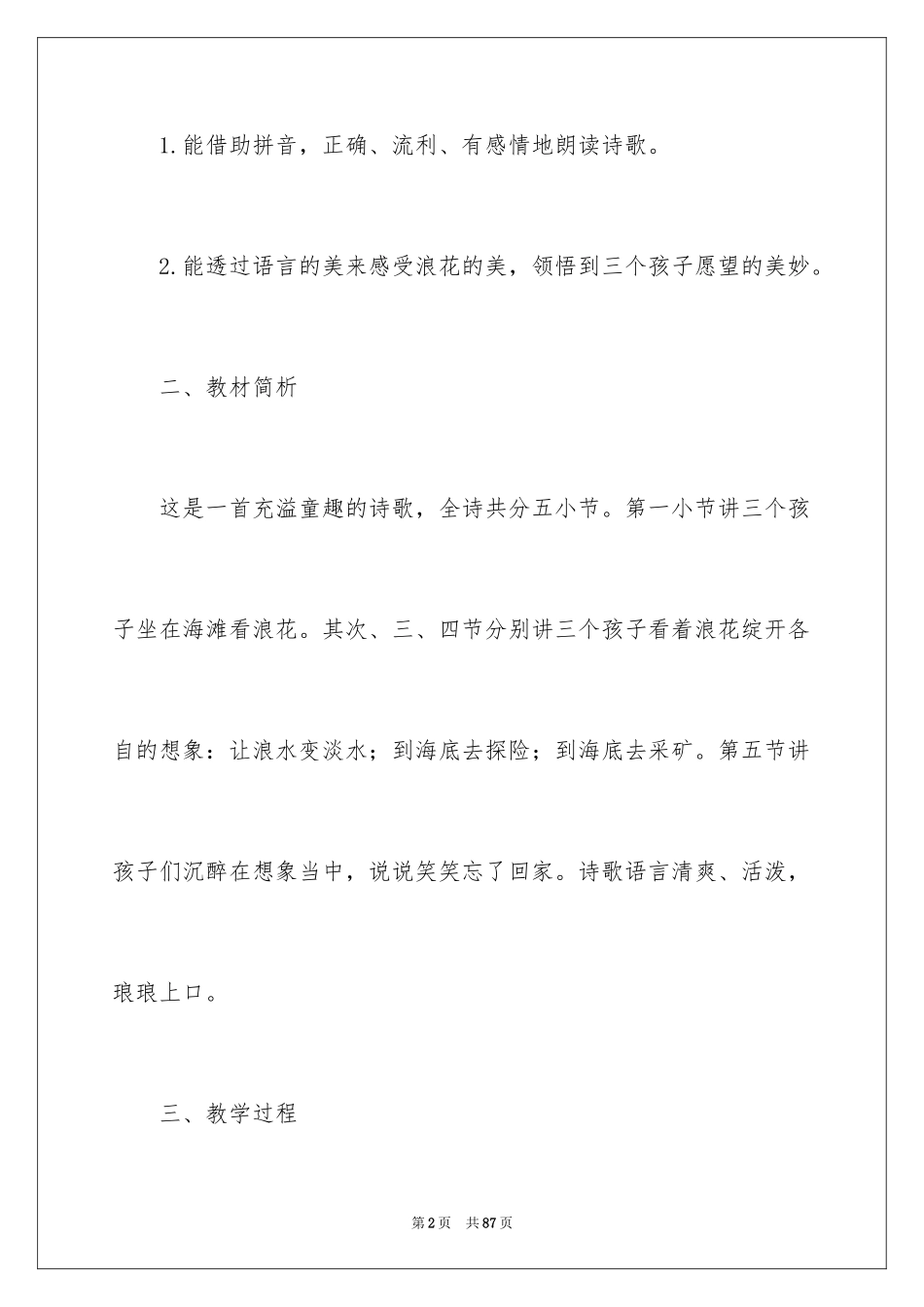 2024《看浪花》教学设计_1_第2页