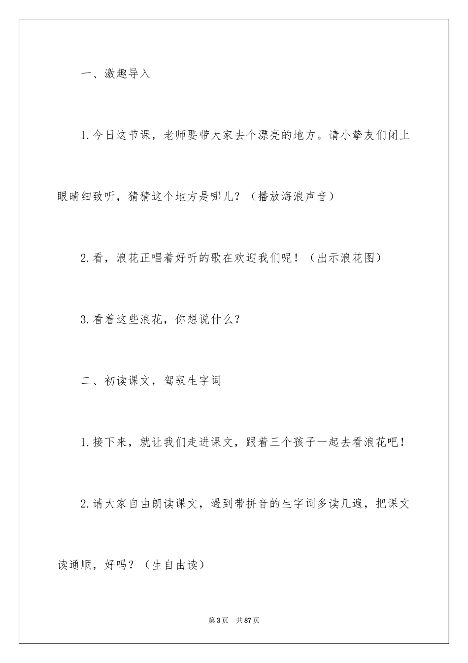 2024《看浪花》教学设计_1_第3页